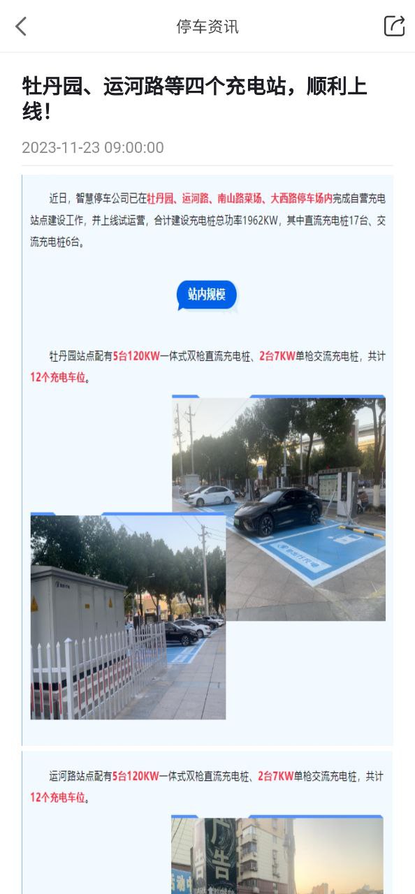 镇江智慧停车免费下载