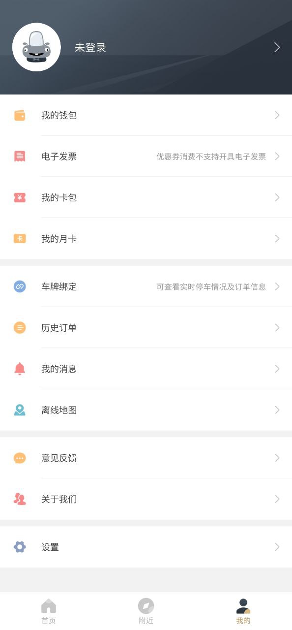 镇江智慧停车免费下载