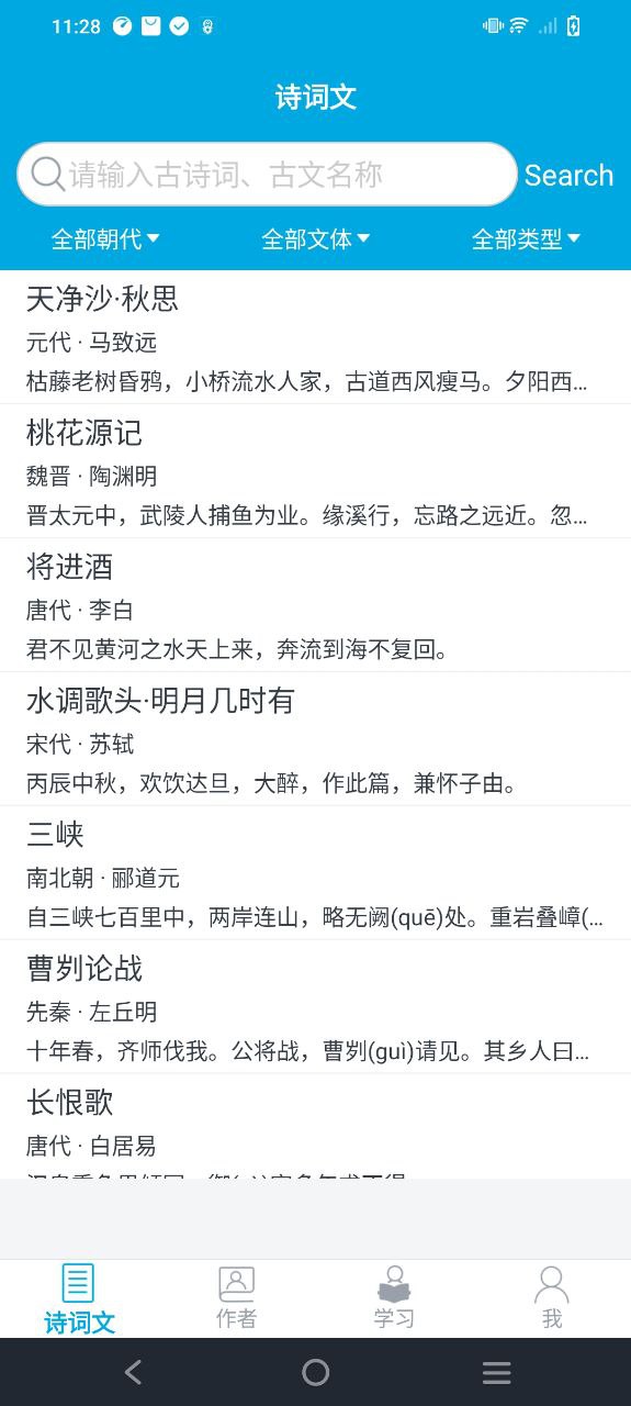 古诗词学习最新