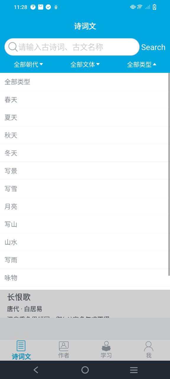 古诗词学习最新