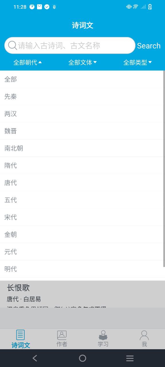 古诗词学习最新