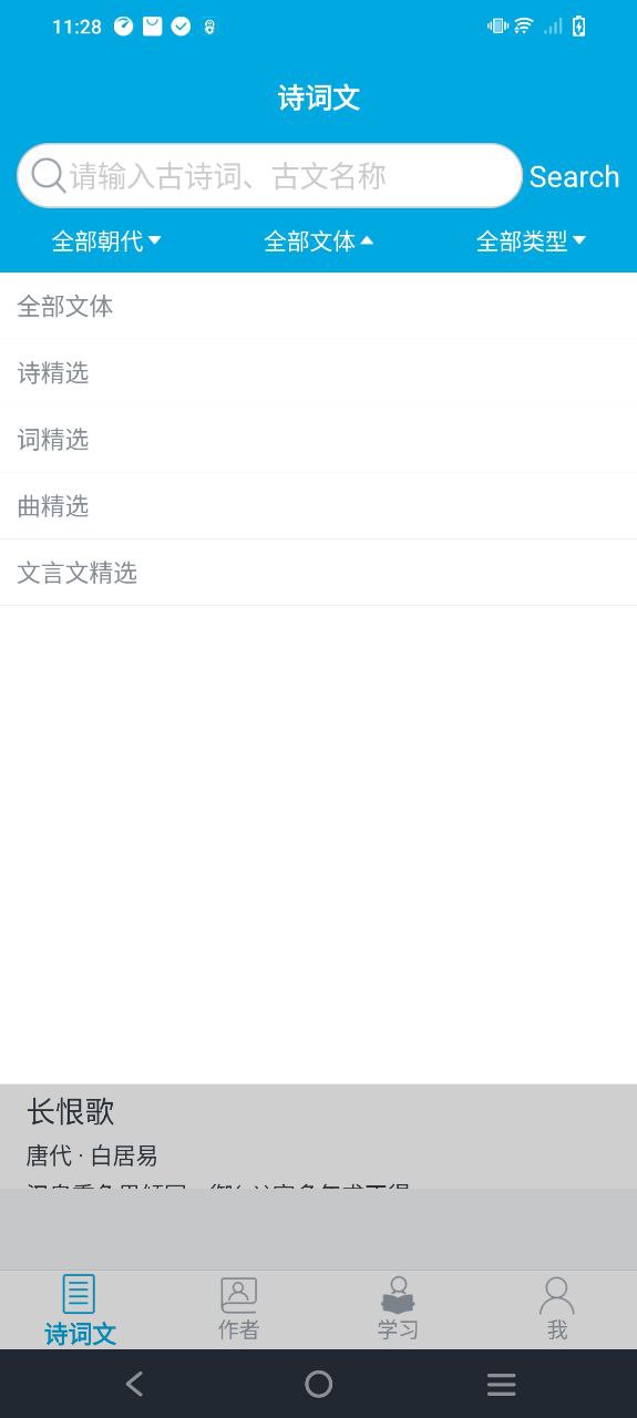 古诗词学习最新