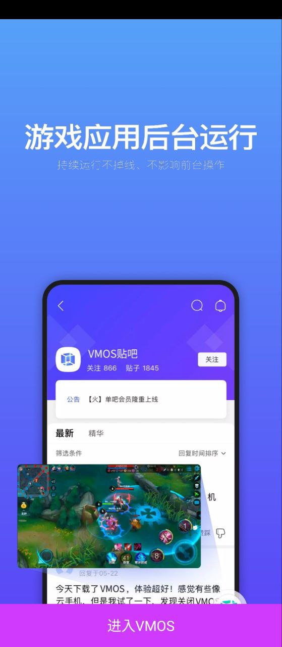 VMOS安卓版