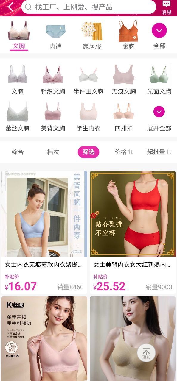 刚爱拼批app