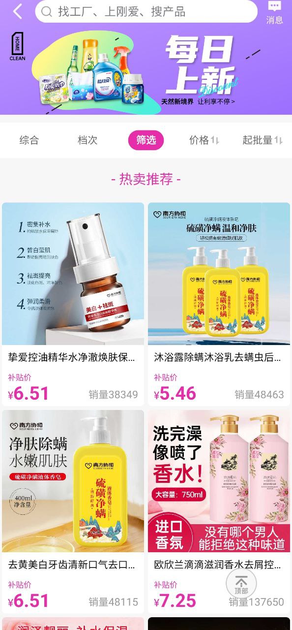 刚爱拼批app
