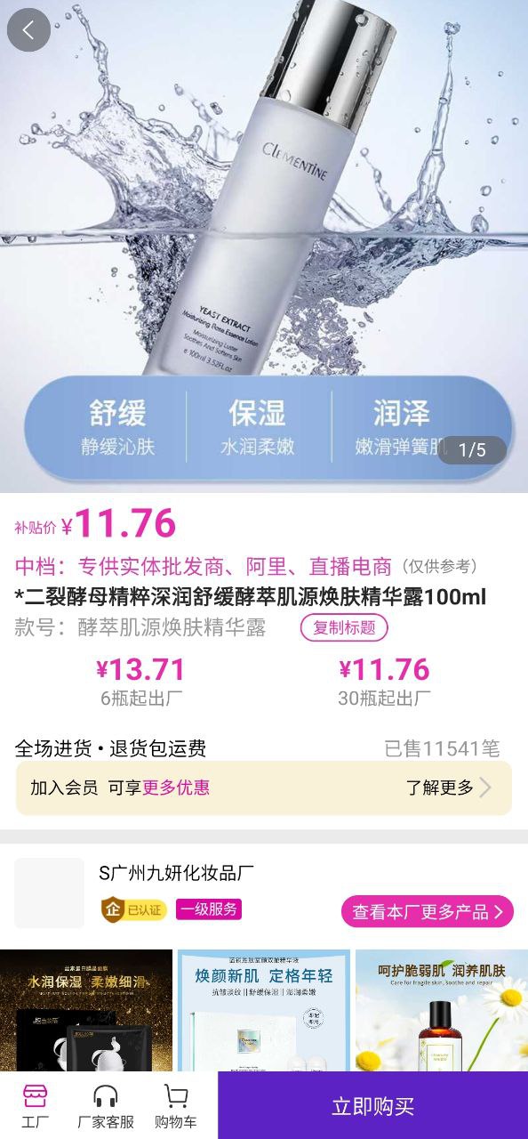 刚爱拼批app