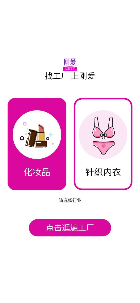 刚爱拼批app