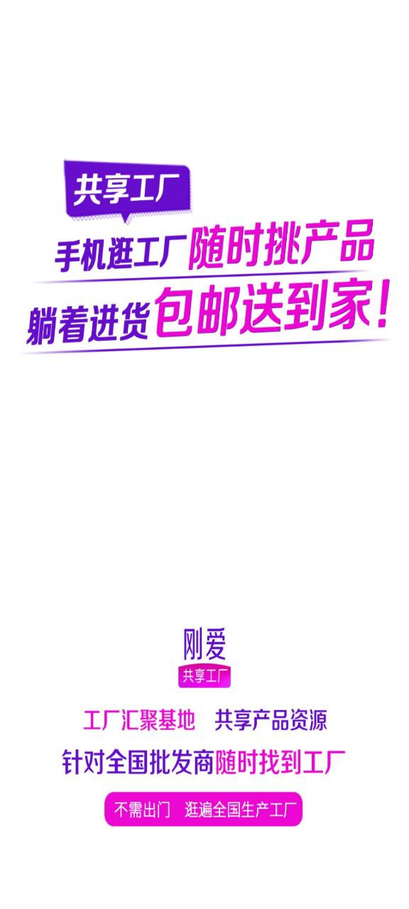 刚爱拼批app