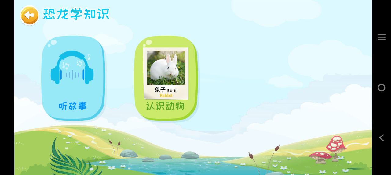 恐龙大全手机版