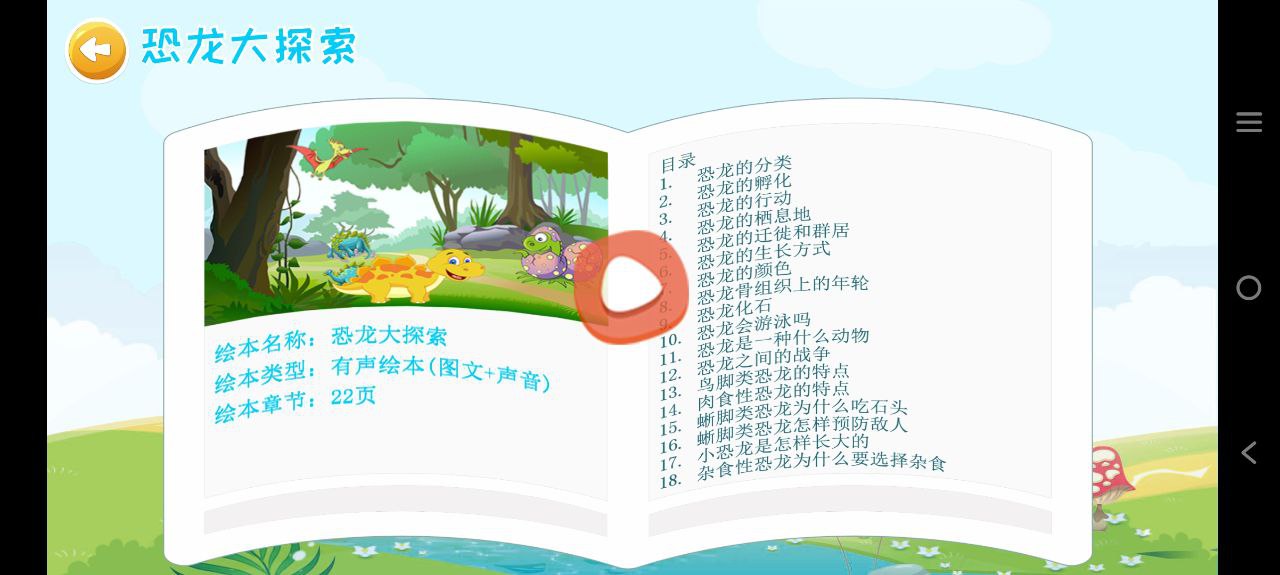 恐龙大全手机版