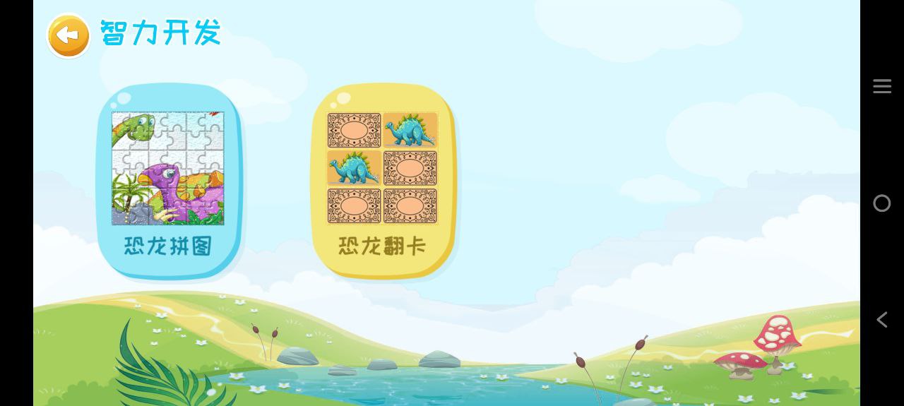 恐龙大全手机版