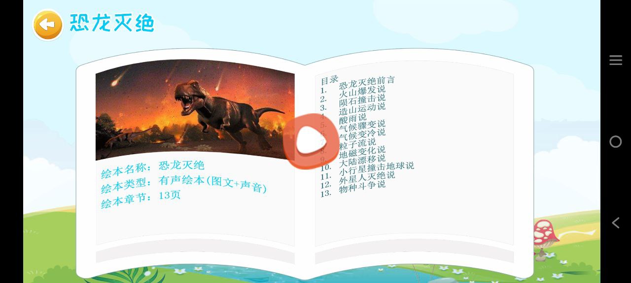 恐龙大全手机版