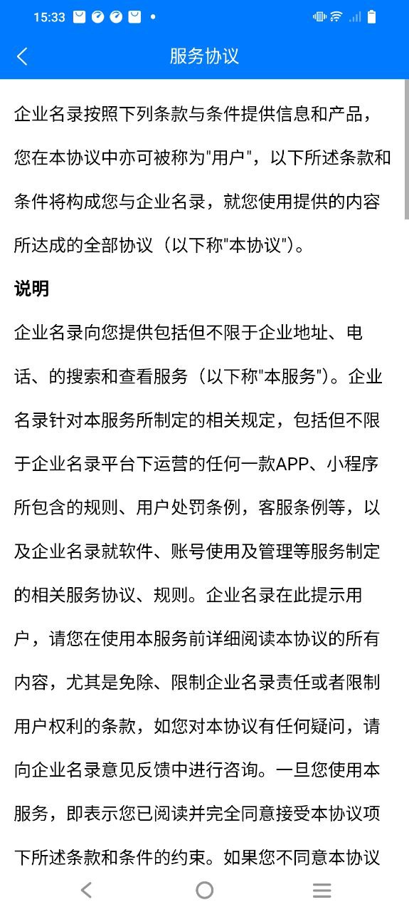 企业名录安卓版