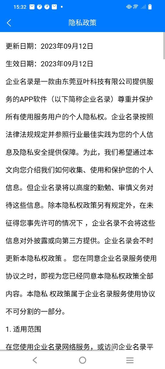 企业名录安卓版