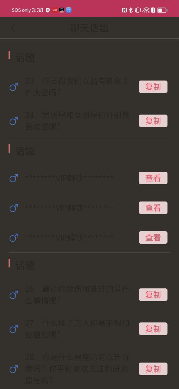 恋爱聊天话术库