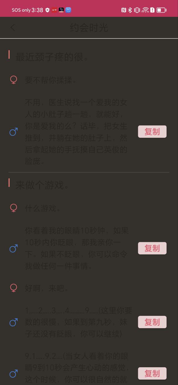 恋爱聊天话术库免费下载