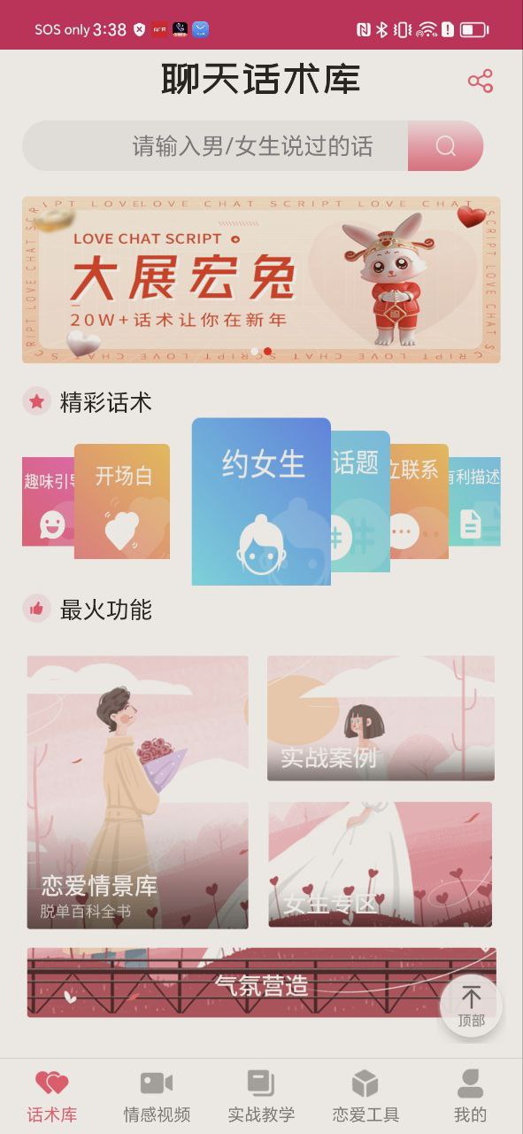 恋爱聊天话术库免费下载