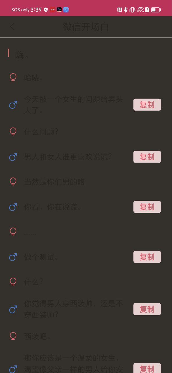 恋爱聊天话术库