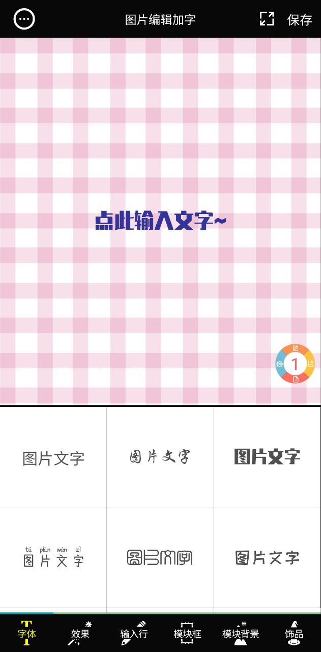 图片编辑加字2025