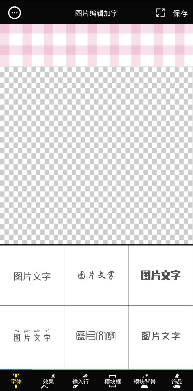 图片编辑加字2025