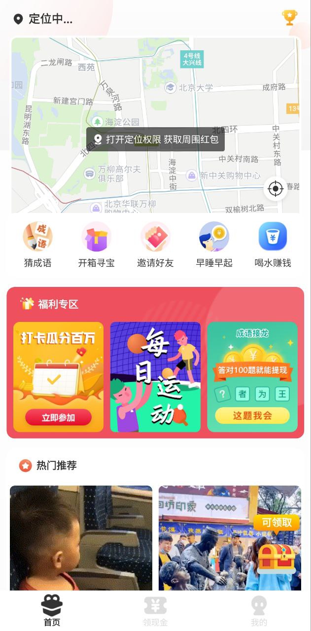 趣安卓版