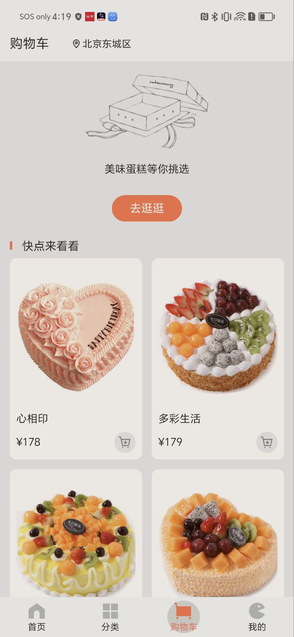 蛋糕来了最新