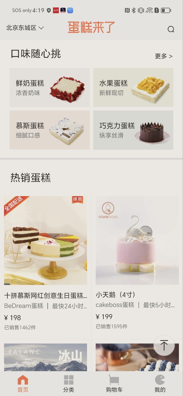 蛋糕来了最新
