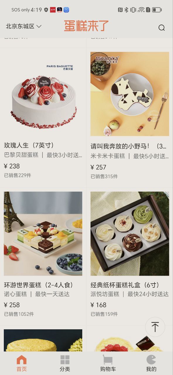 蛋糕来了最新