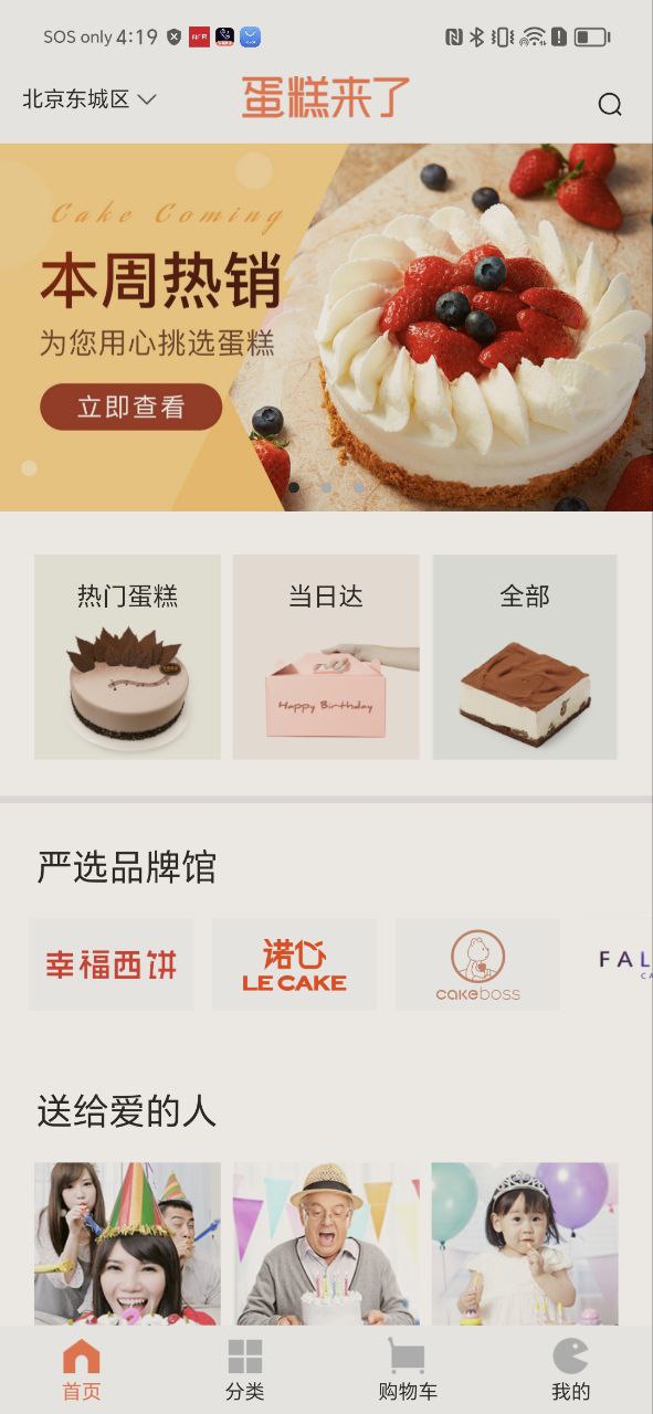蛋糕来了最新