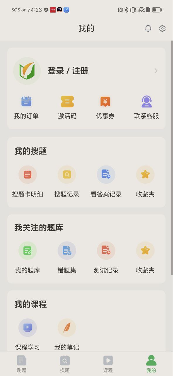 中药士考试题库安卓版