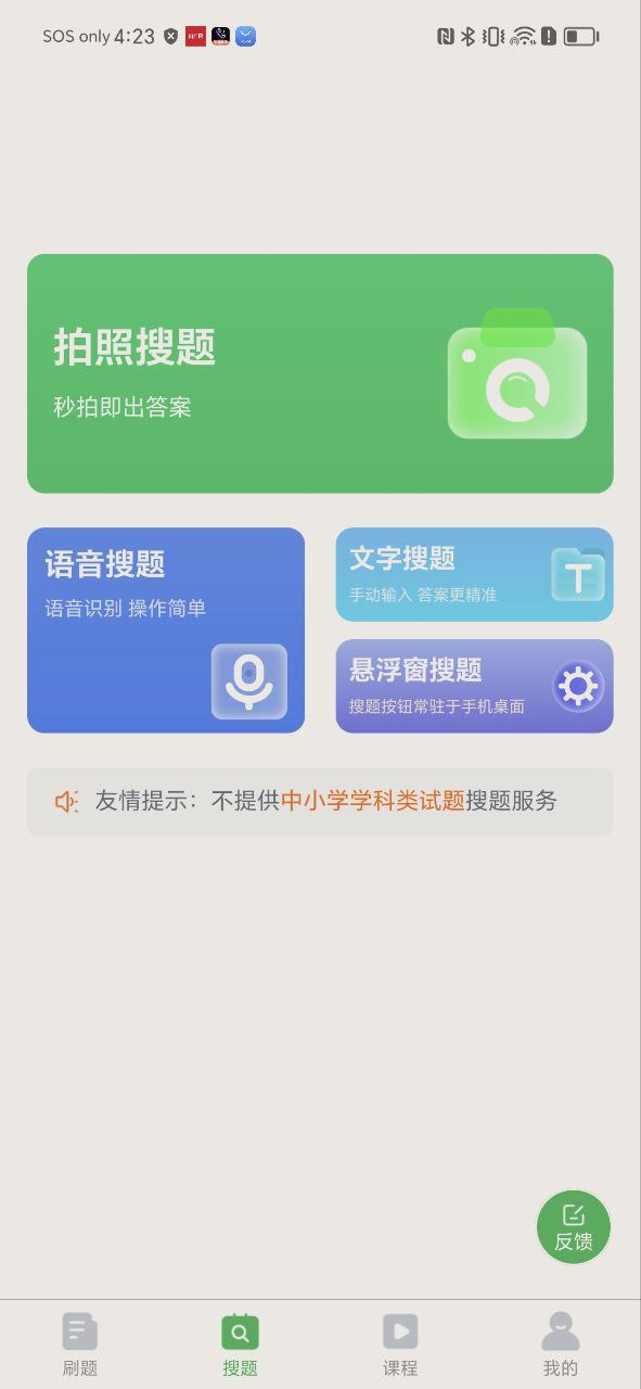 中药士考试题库安卓版