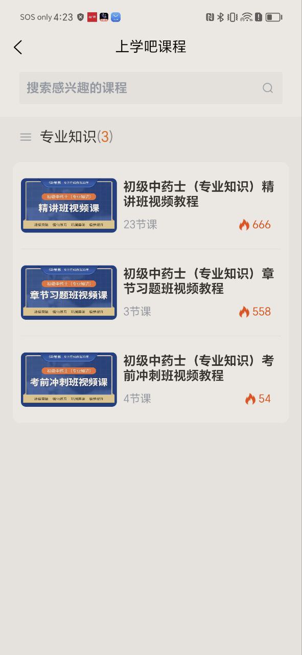 中药士考试题库安卓版