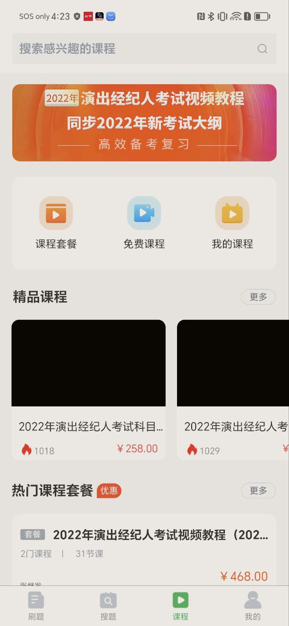 中药士考试题库安卓版
