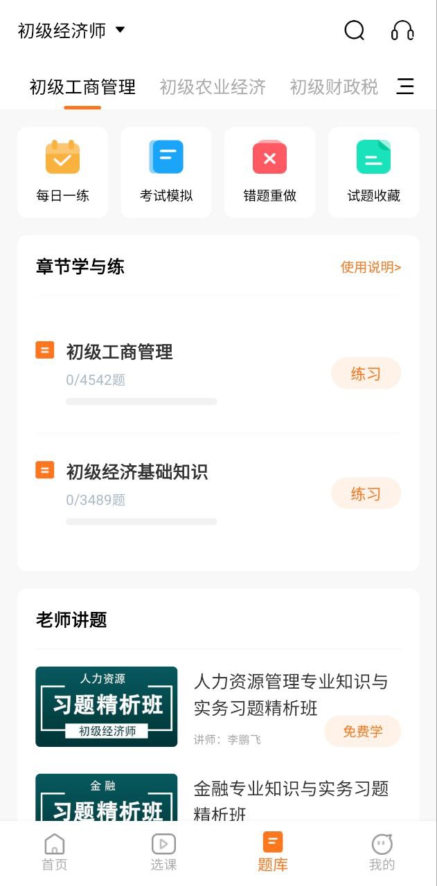 赞题库软件app