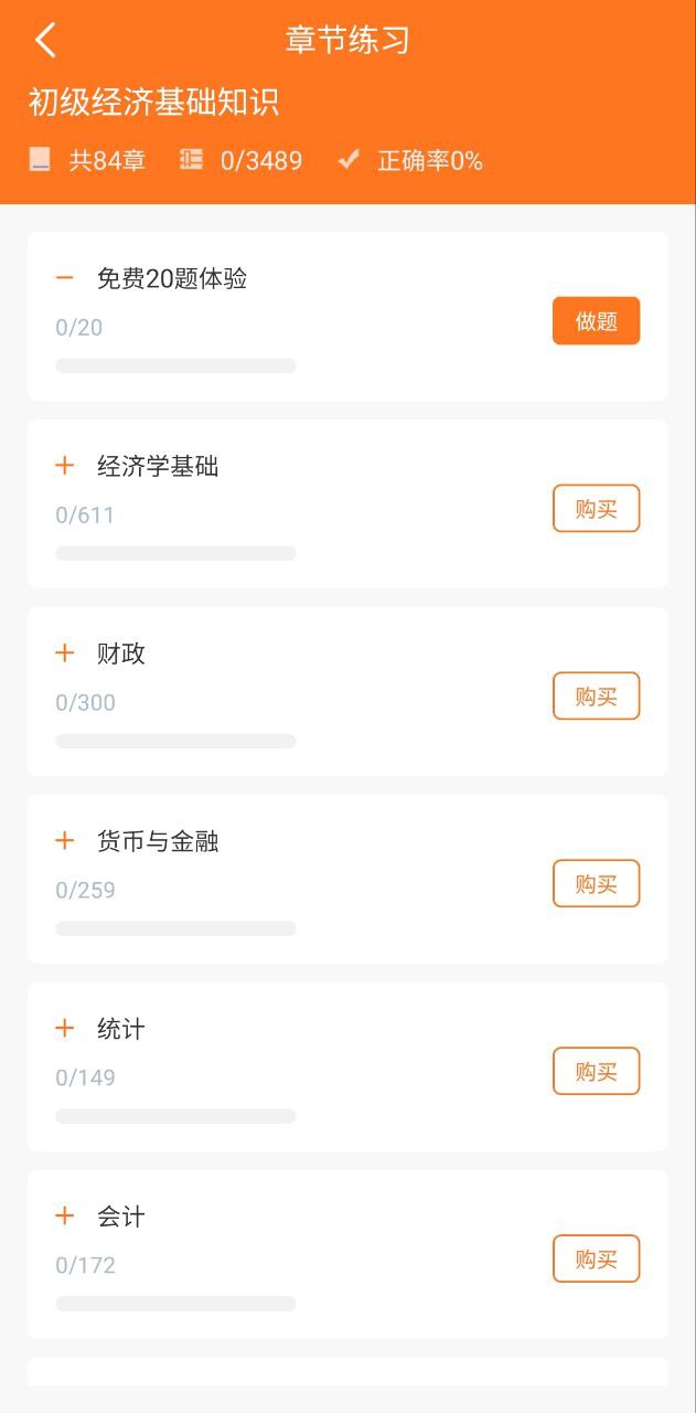 赞题库软件app