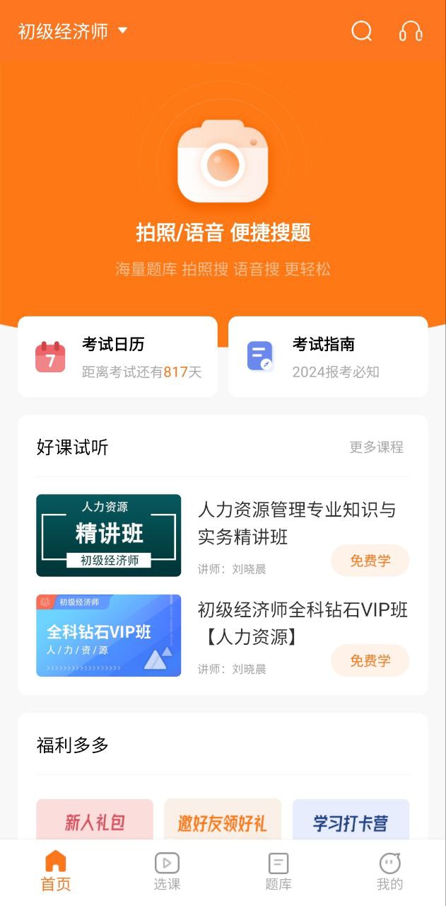 赞题库软件app