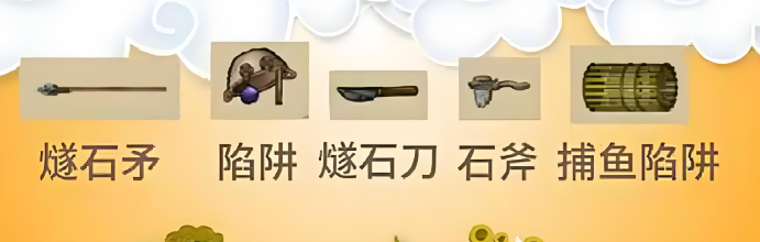 设置陷阱