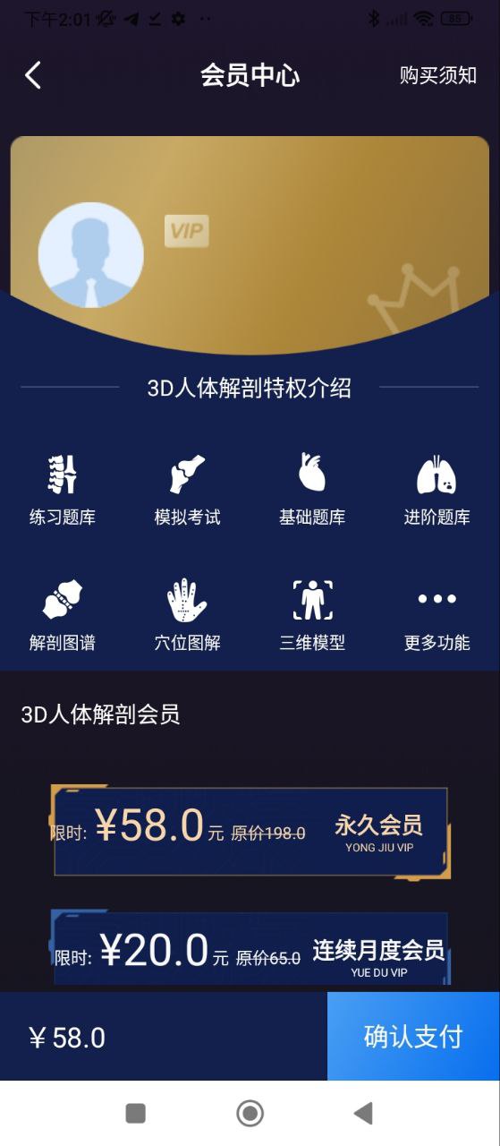 3D人体解剖图谱安卓
