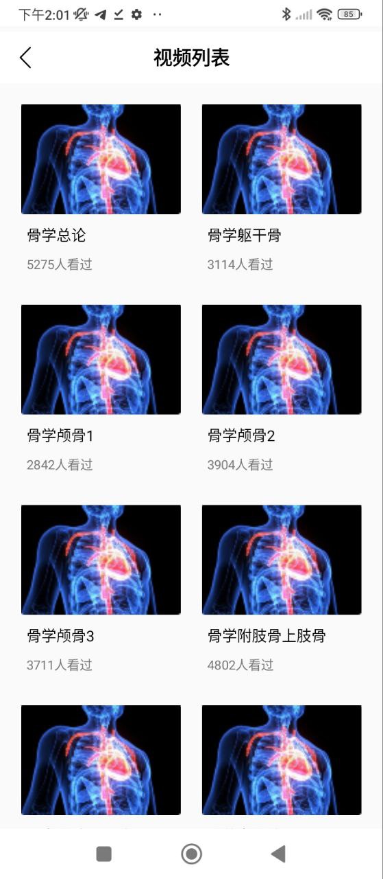 3D人体解剖图谱安卓