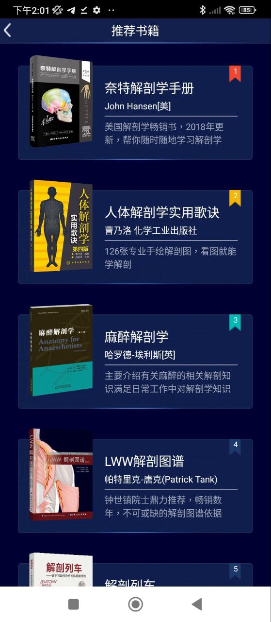 3D人体解剖图谱安卓
