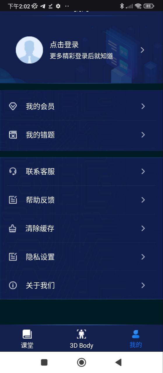 3D人体解剖图谱安卓