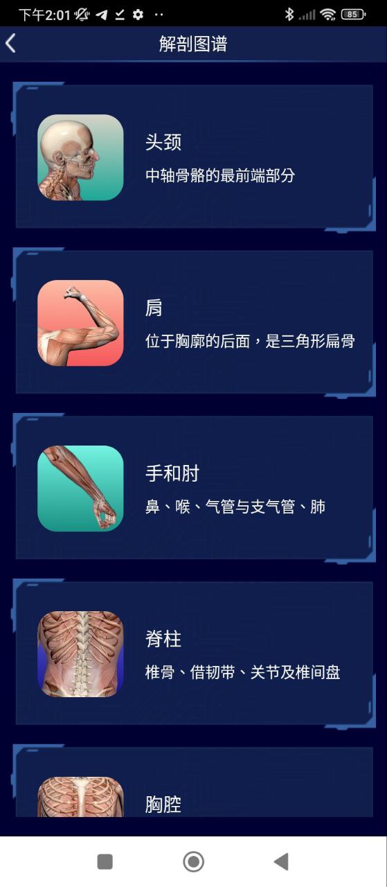 3D人体解剖图谱安卓