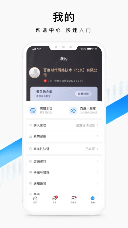百度爱采购卖家安装