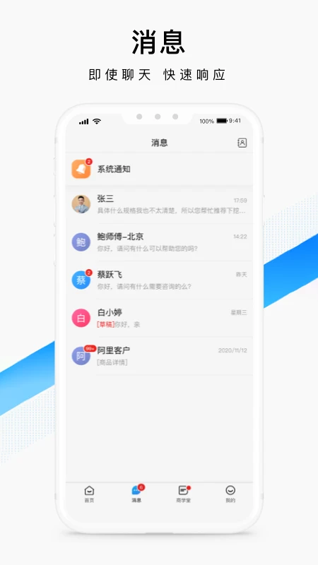 百度爱采购卖家安装