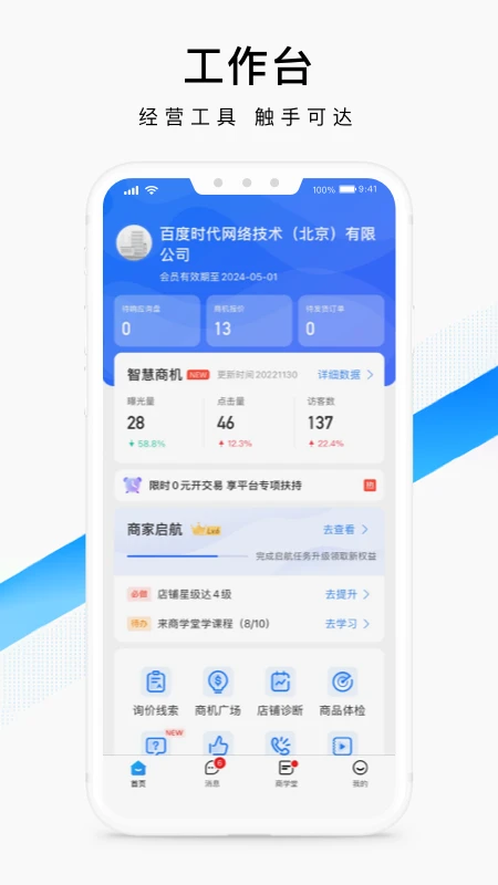 百度爱采购卖家安装