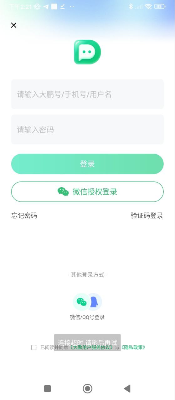 大鹏教育免费下载