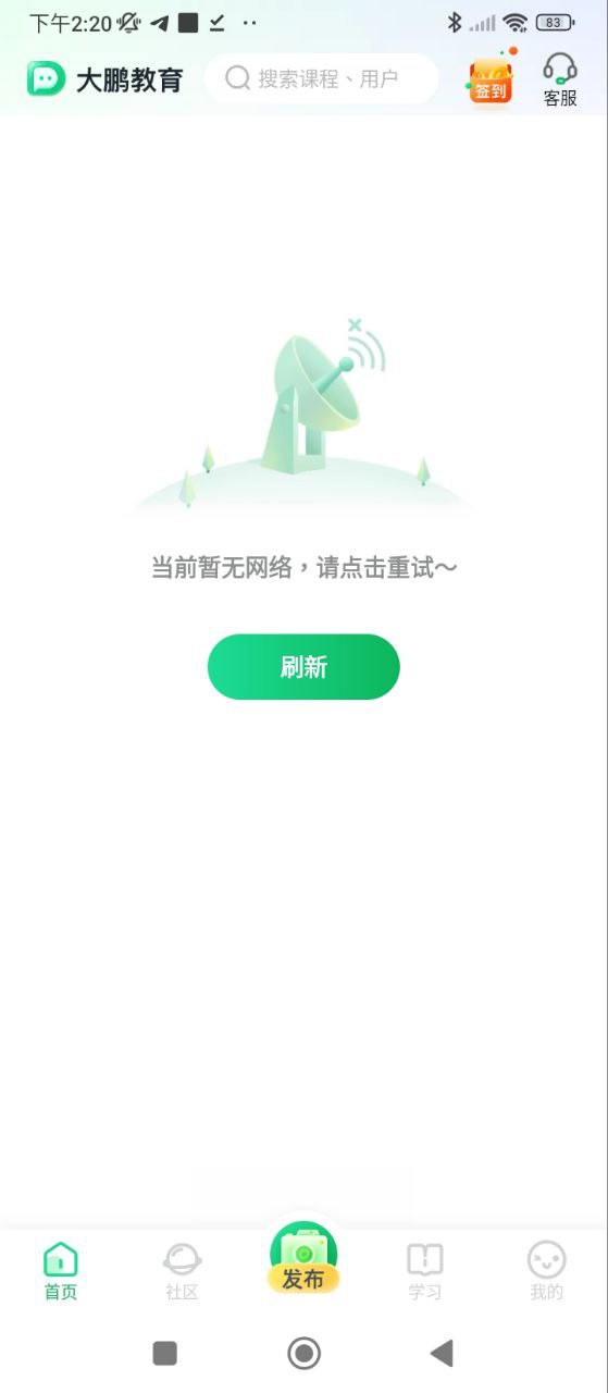 大鹏教育免费下载