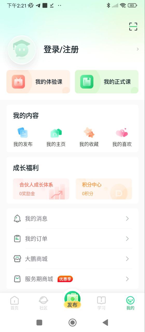 大鹏教育免费下载