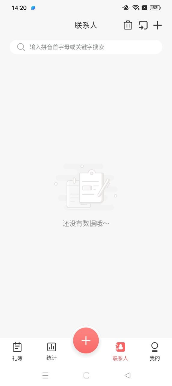 人情账簿手机版