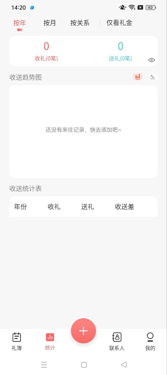 人情账簿手机版